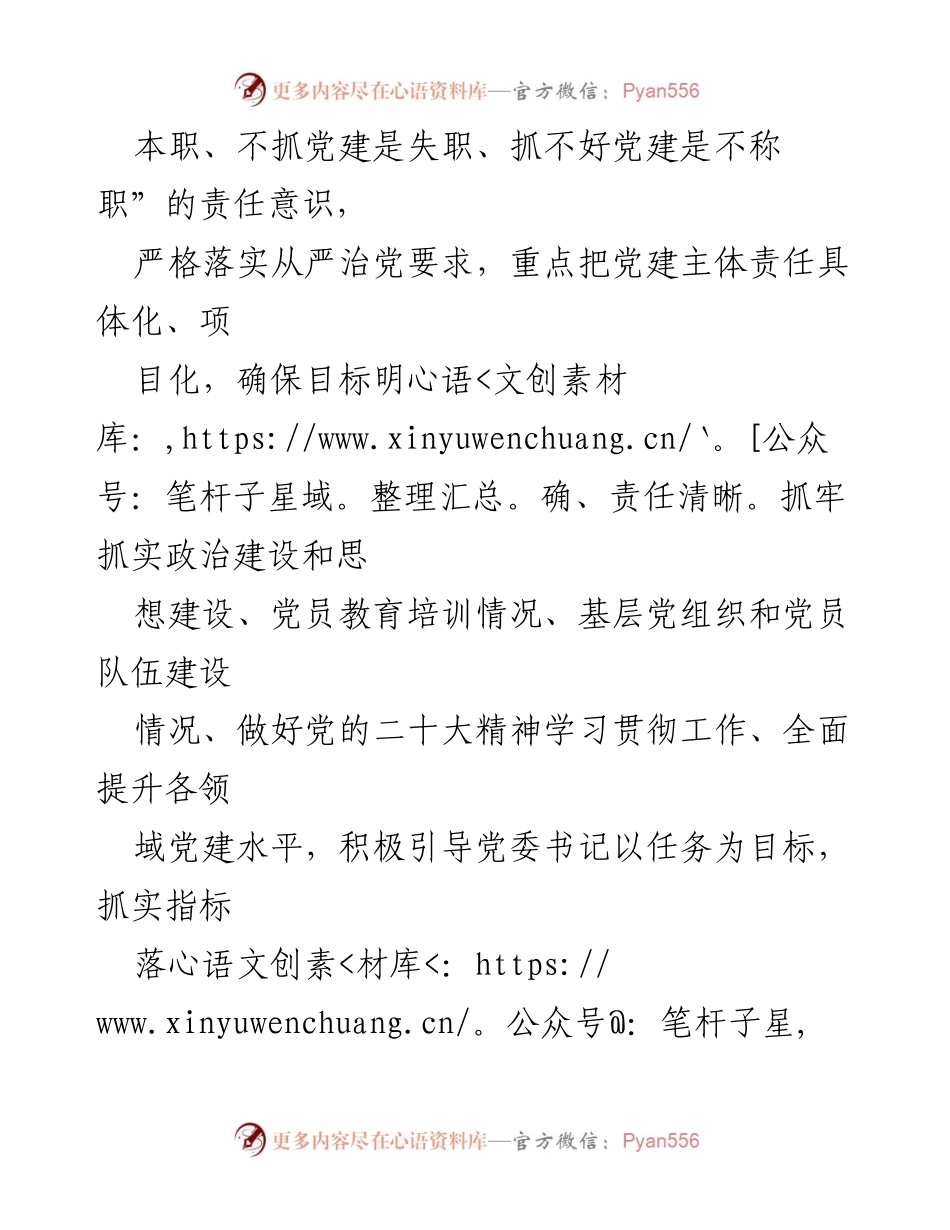 [述职报告] 党建工作会议 - 2023年党支部书记基层党建工作述职报告.docx_第2页