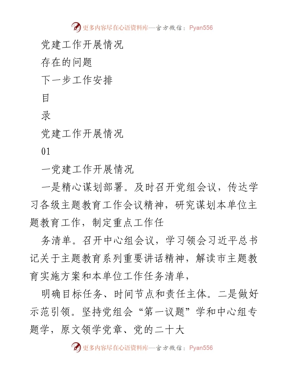 [述职报告] 党建工作评议 - 2023年党组织书记抓基层党建工作述职报告.docx_第2页