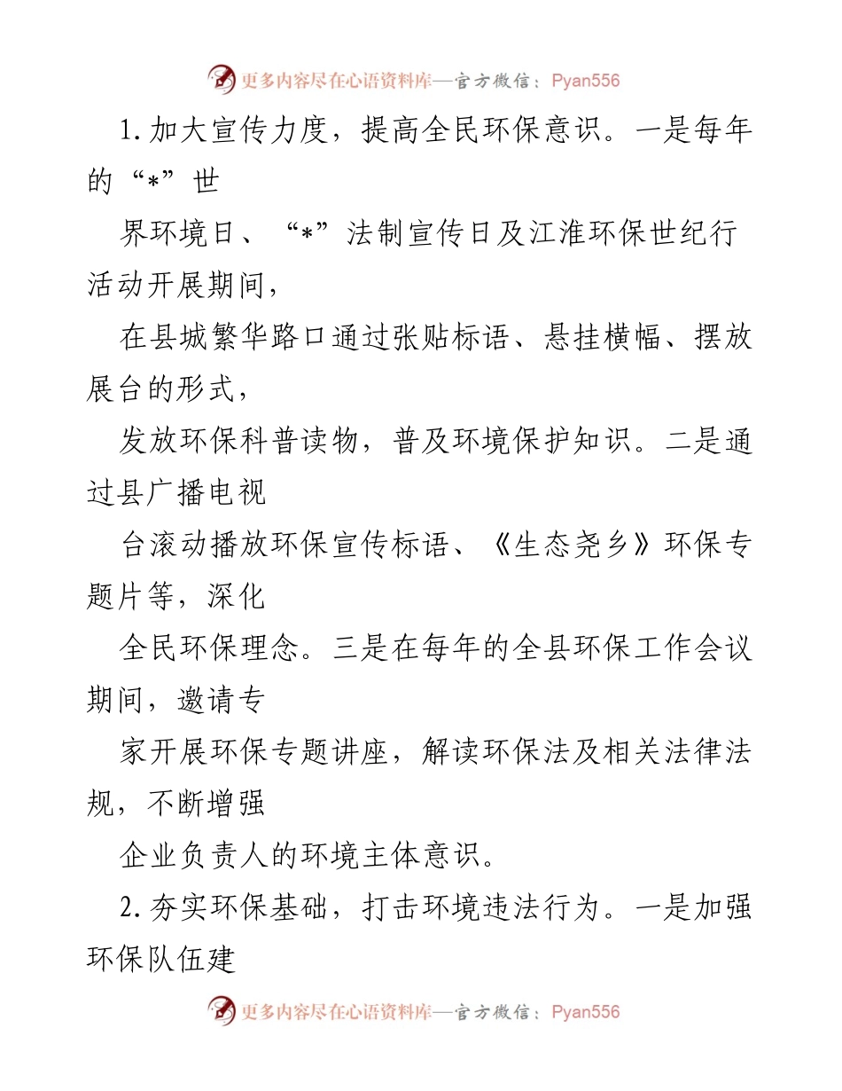 [调研报告] 环境保护法实施情况 - 全县环境保护法贯彻实施情况调研报告.docx_第2页