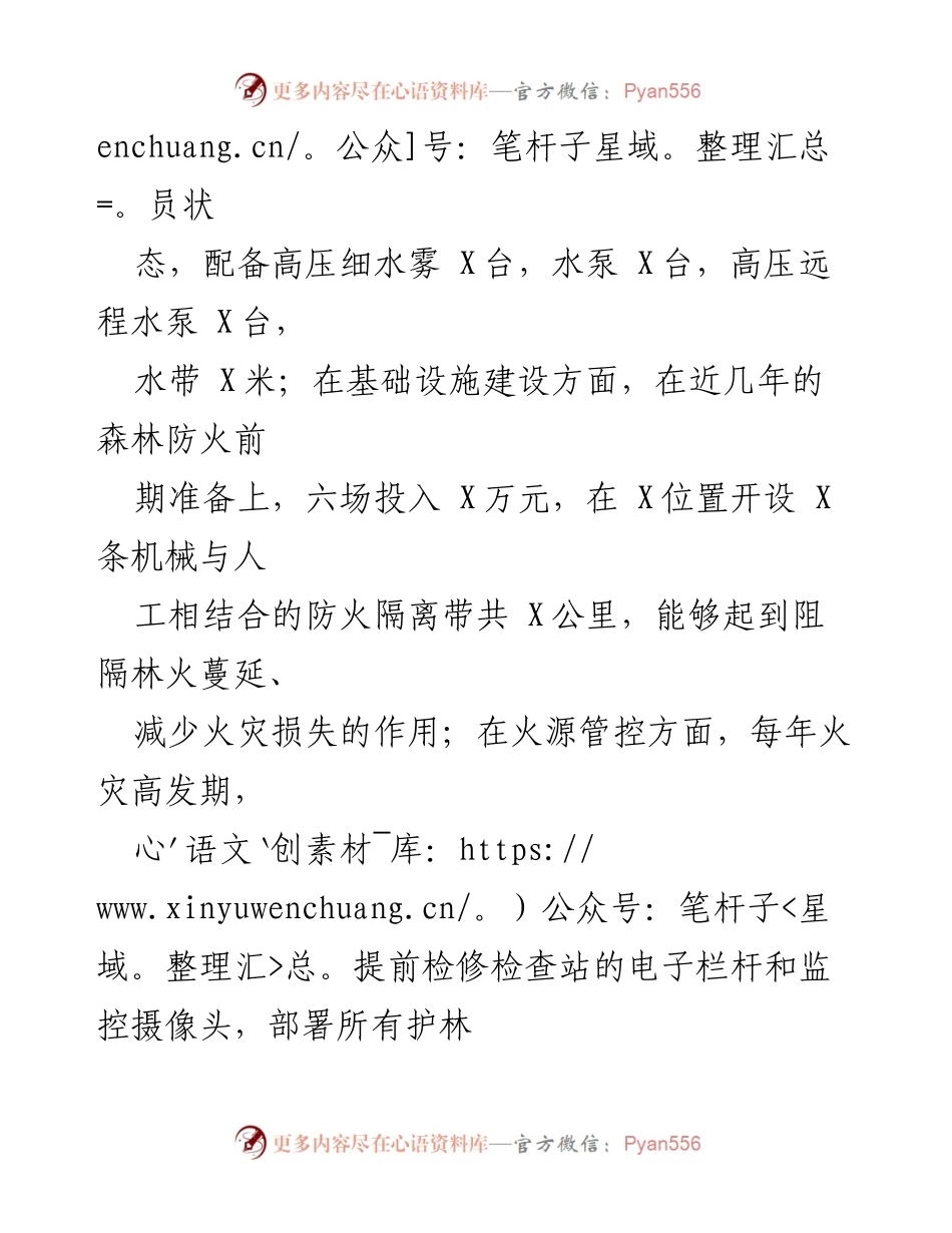 [调研报告] 森林防火 - XX地区森林管护现状及防火措施分析.docx_第2页