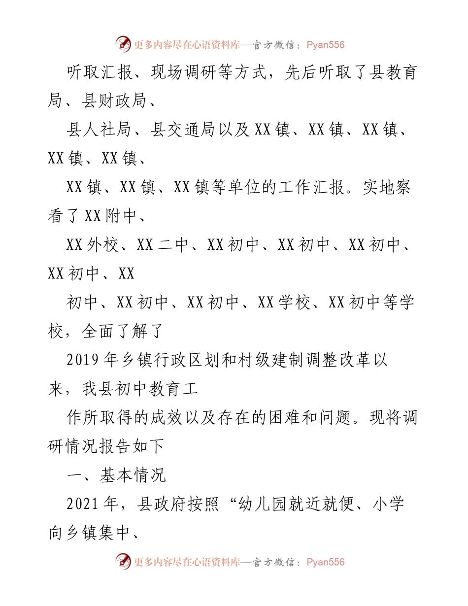 [调研报告] 教育改革 - XX县初中教育改革“后半篇”调查报告.docx_第2页