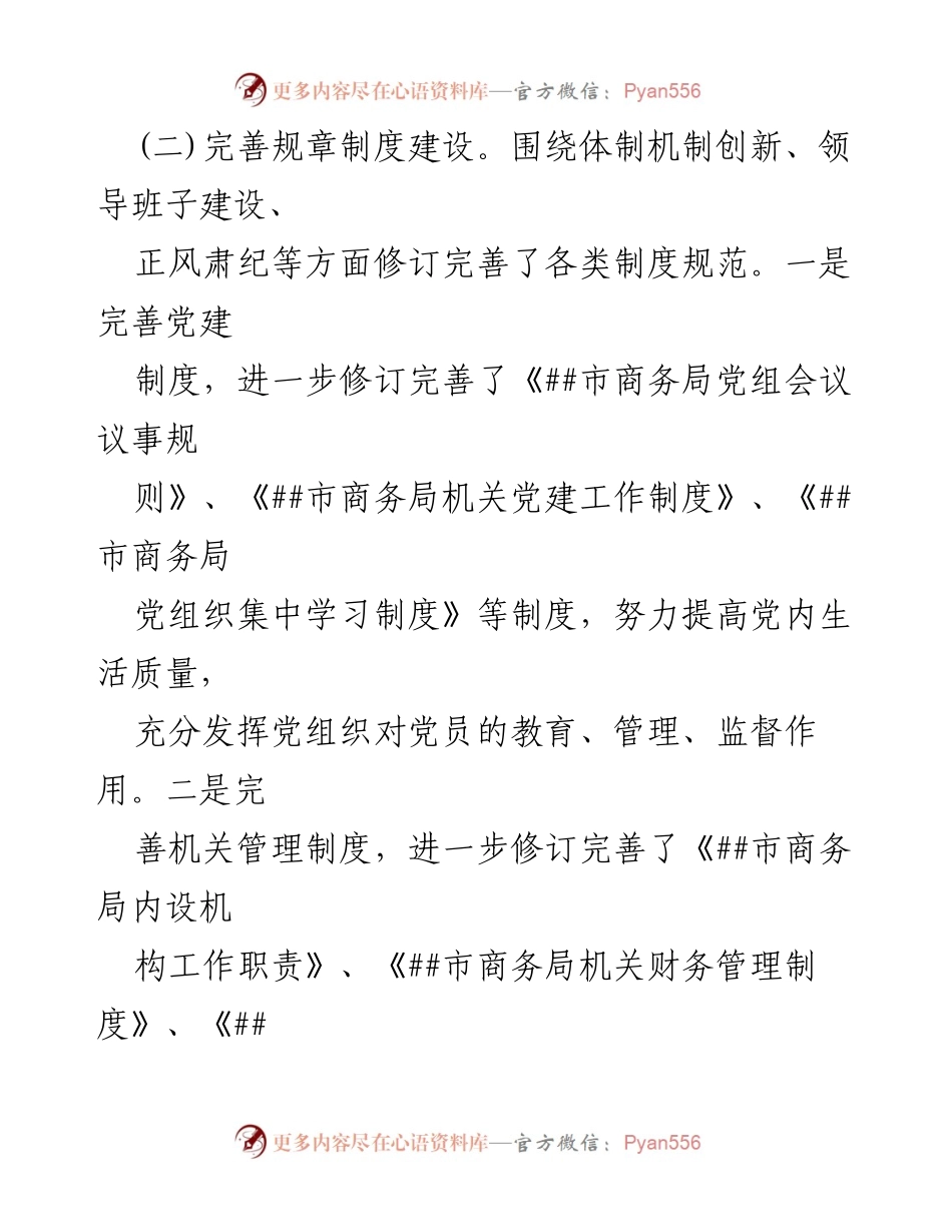 [述职报告] 党务工作 - 党建工作责任制与基层组织建设述职报告.docx_第2页