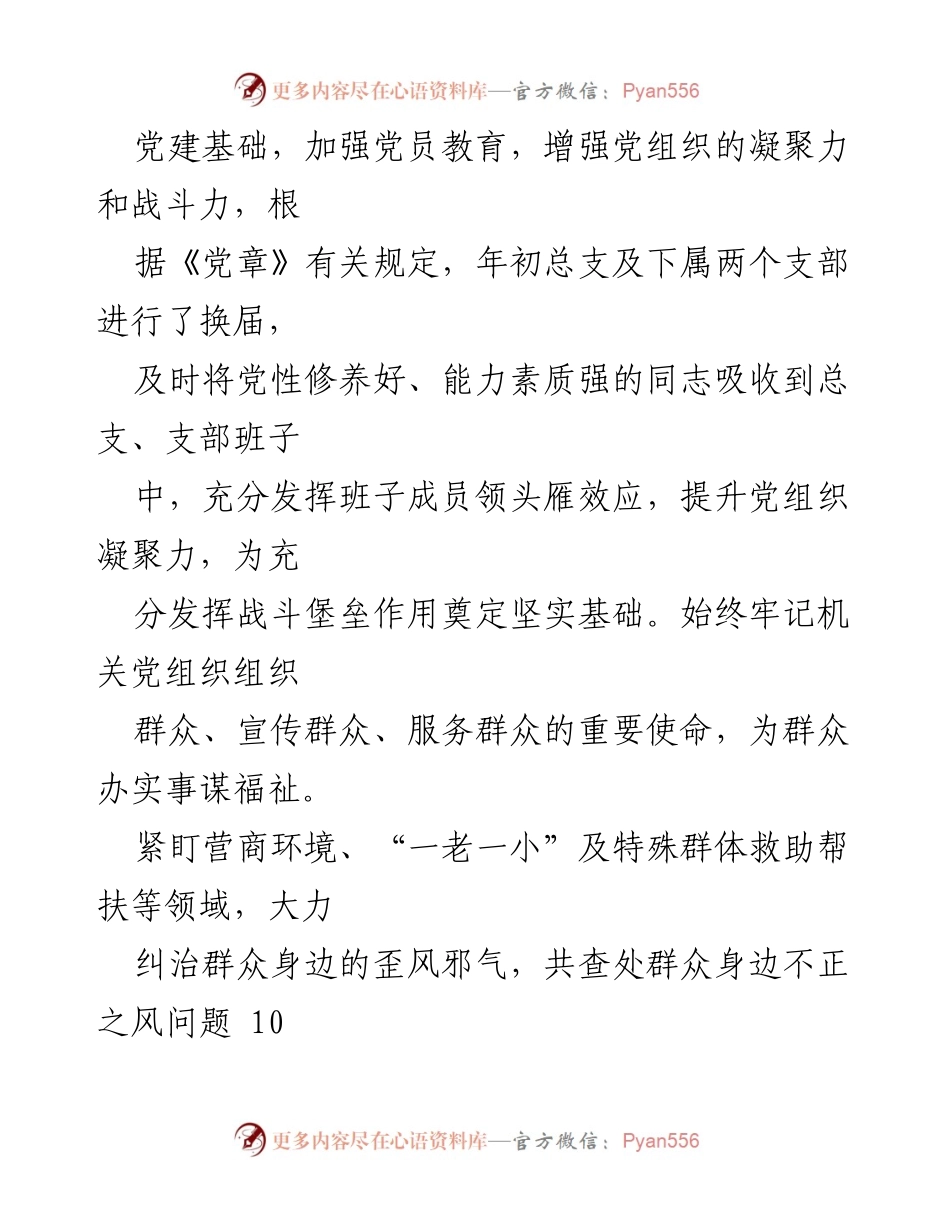 [述职报告] 区纪委机关 - 2023年党建工作述职总结.docx_第2页