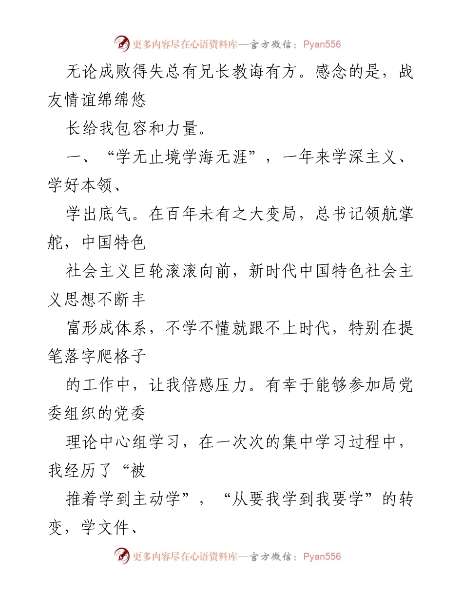 [述职报告] 办公室副主任 - 2024年度个人述职报告总结与反思.docx_第2页