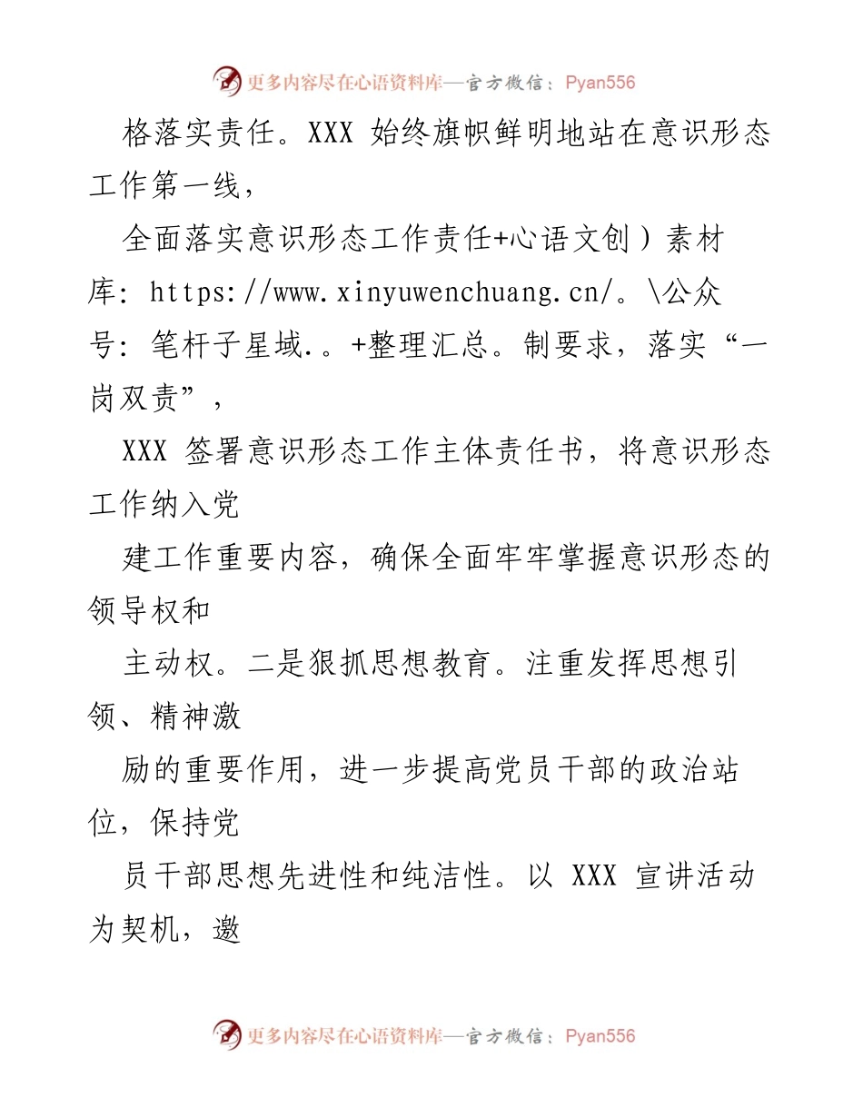 [调研报告] 意识形态工作 - 意识形态与网络意识形态领域情况分析研判报告.docx_第2页