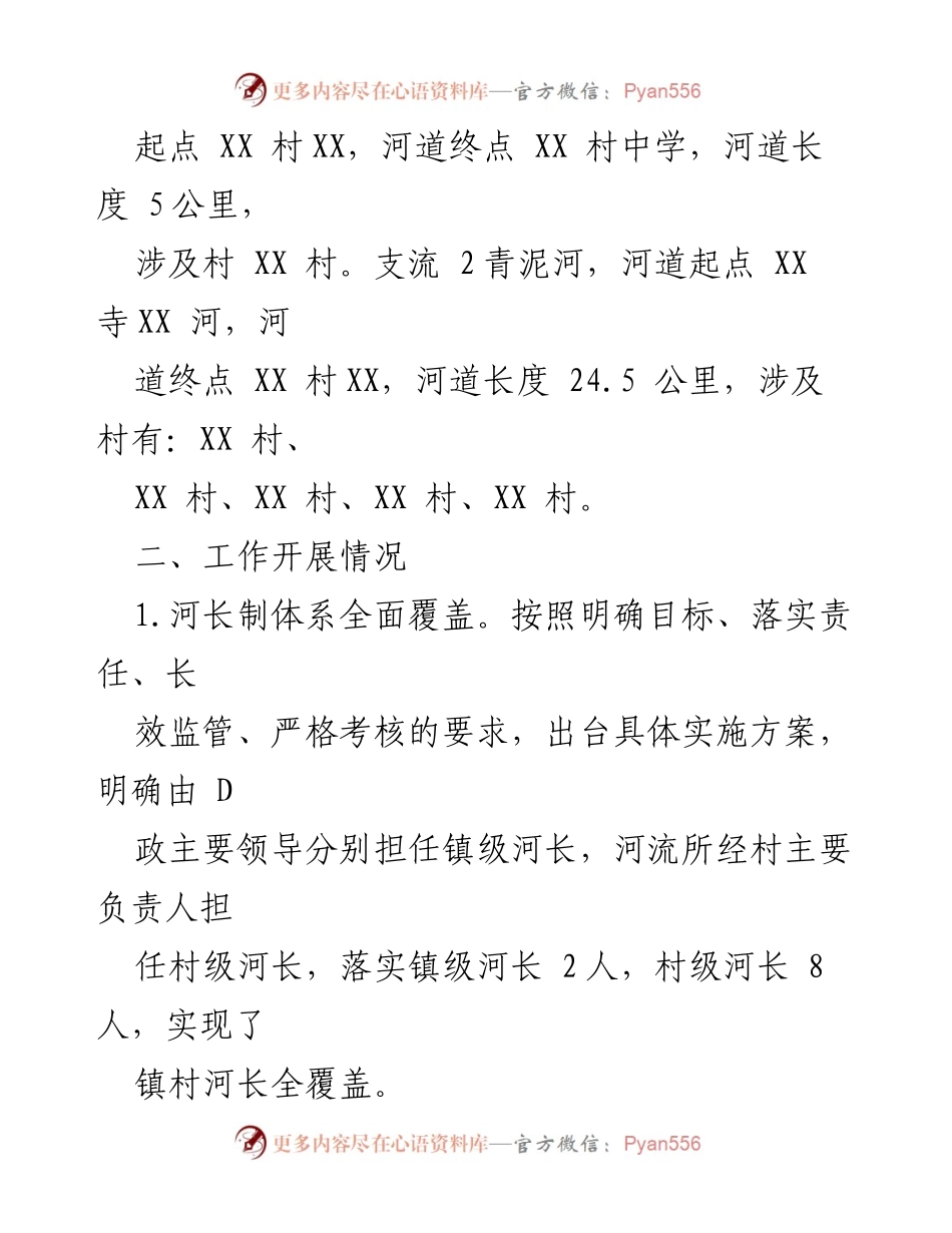 [述职报告] XX镇河长制工作 - 2023年河长制工作述职报告.docx_第2页