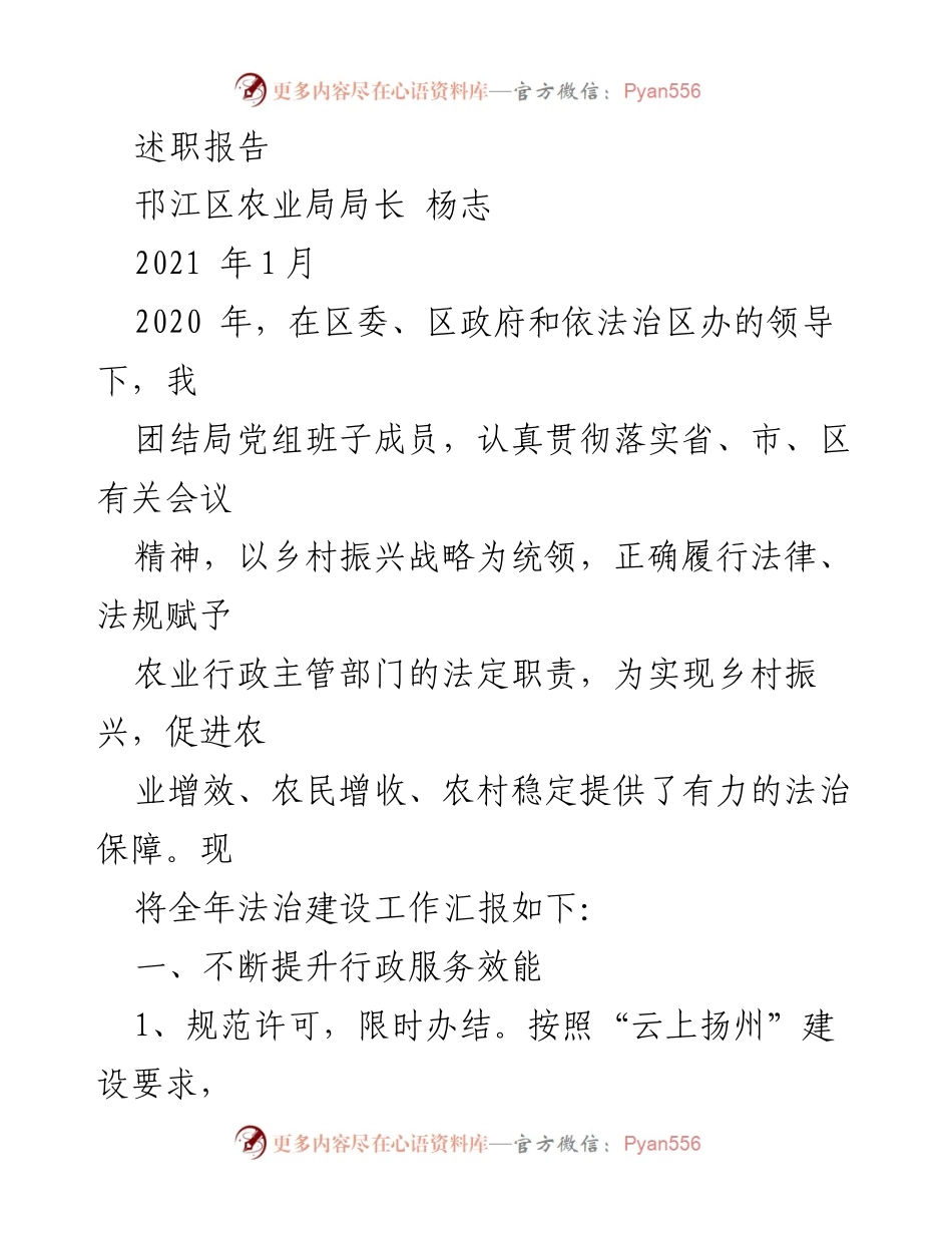 [述职报告] 农业局年度工作总结 - 2020年邗江区农业局法治建设工作述职报告.docx_第1页