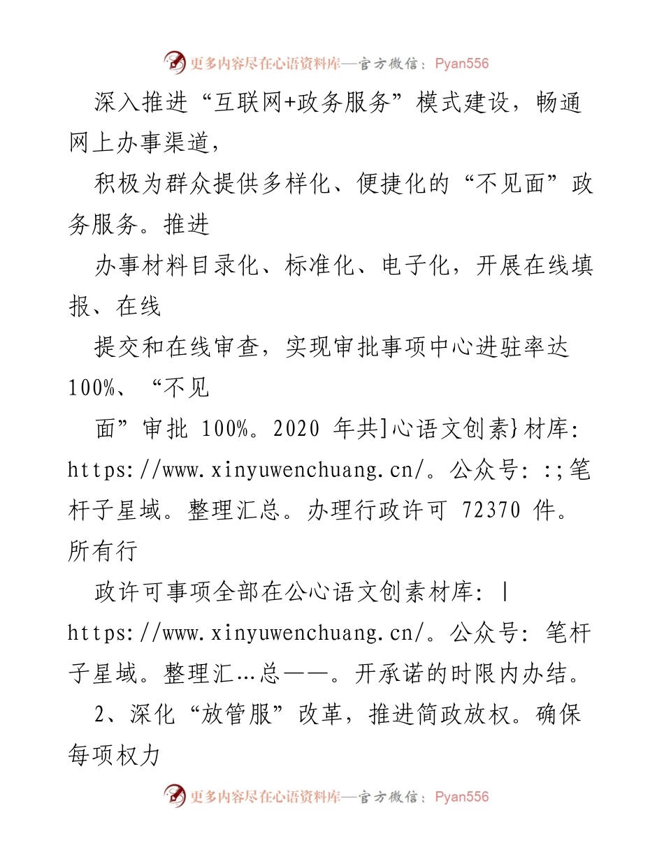 [述职报告] 农业局年度工作总结 - 2020年邗江区农业局法治建设工作述职报告.docx_第2页