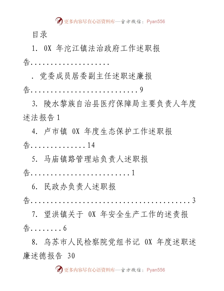 [述职报告] 0X年沱江镇法治政府工作述职报告.docx_第1页