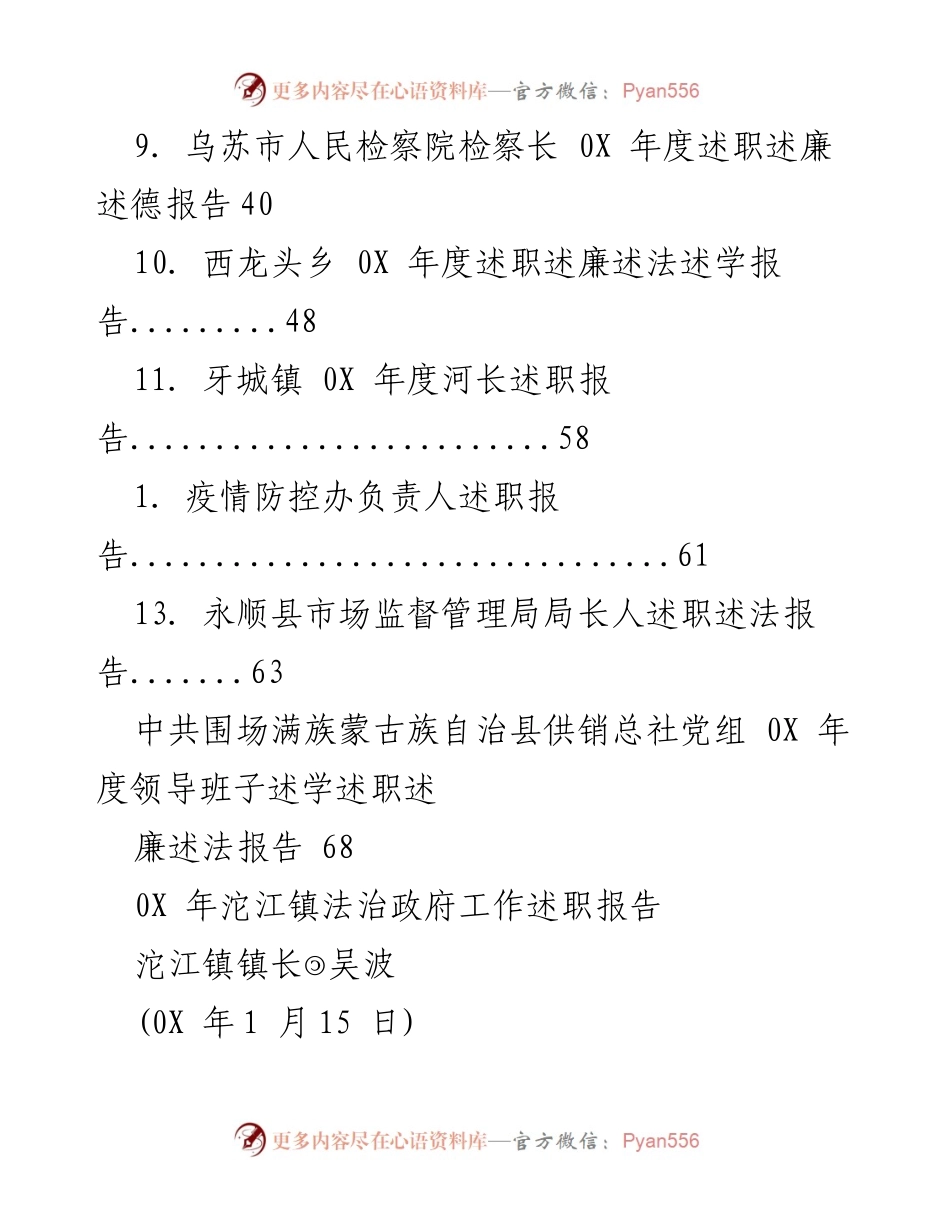 [述职报告] 0X年沱江镇法治政府工作述职报告.docx_第2页