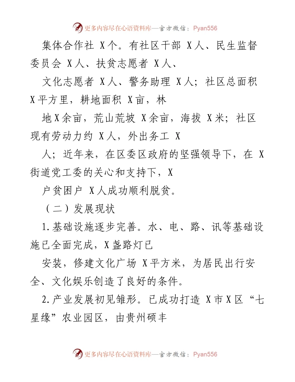 [调研报告] 社区发展 - 社区脱贫与乡村振兴衔接工作调研报告.docx_第2页