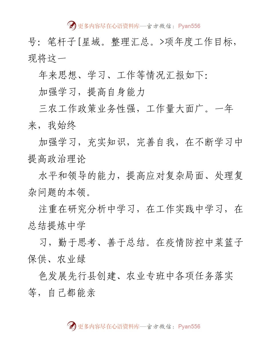 [述职报告] 农业农村局 - 202X年度农业农村局副局长述职述廉述学述法报告.docx_第2页