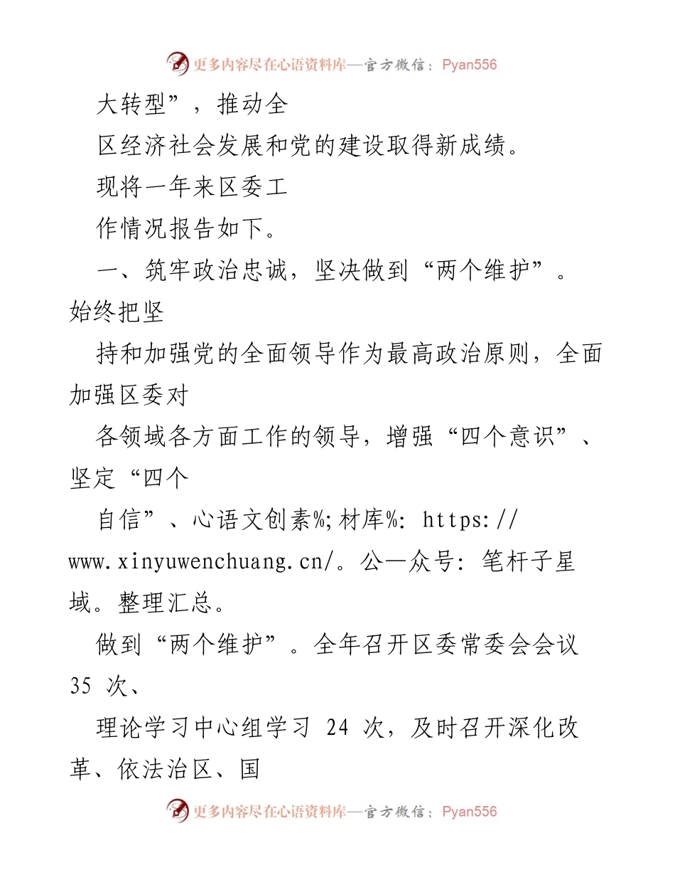 [述职报告] 区委年度工作总结 - 中共××区委2022年度述职述廉报告.docx_第2页