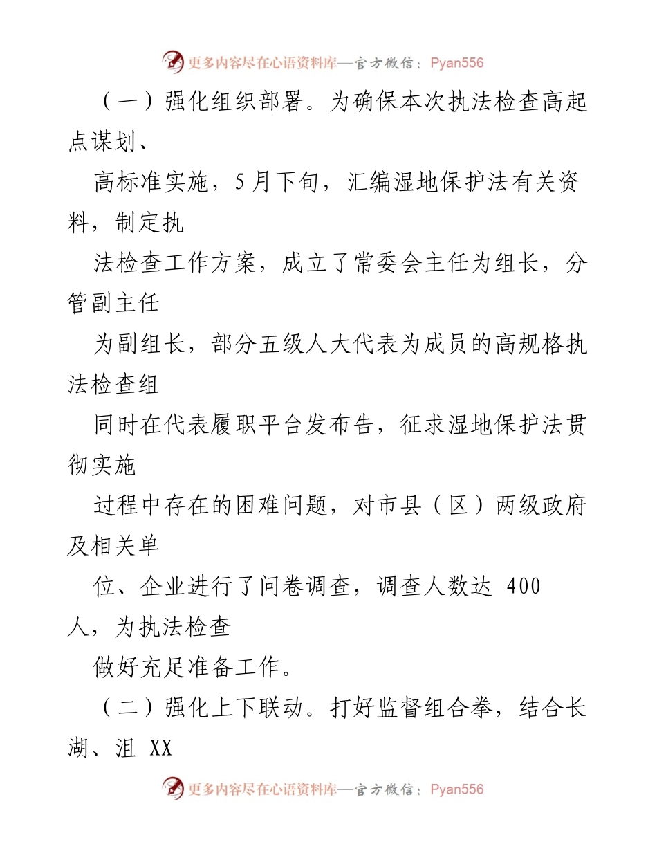 [调研报告] 湿地保护法实施情况 - 全市湿地保护法贯彻实施情况调查报告.docx_第2页