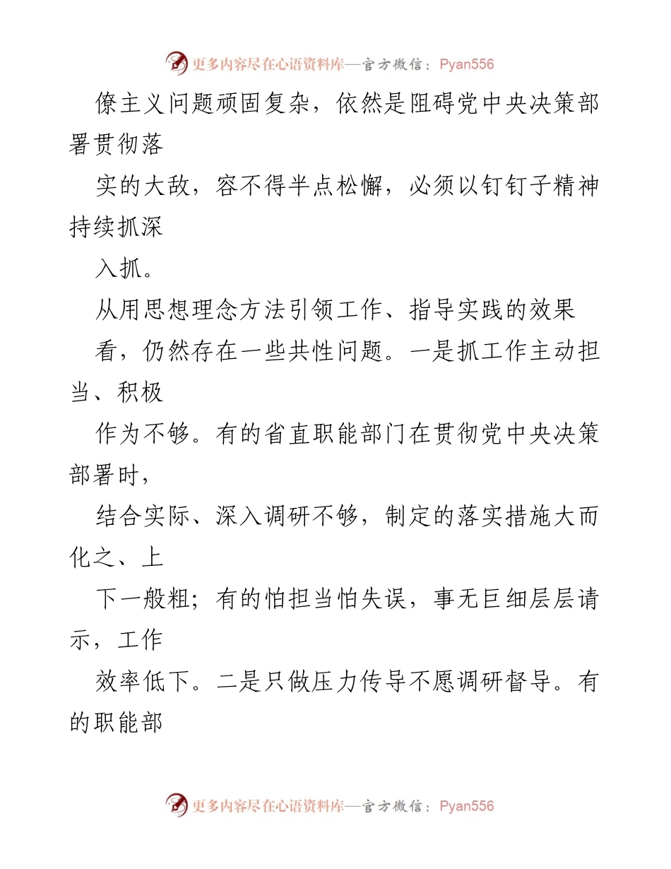[调研报告] 纪检委巡察 - 作风建设巡察问题分析与整改建议.docx_第2页