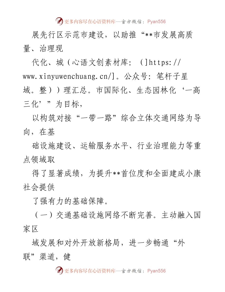 [调研报告] 政协会议 - 提升城市交通建设与管理水平的调研成果报告.docx_第2页
