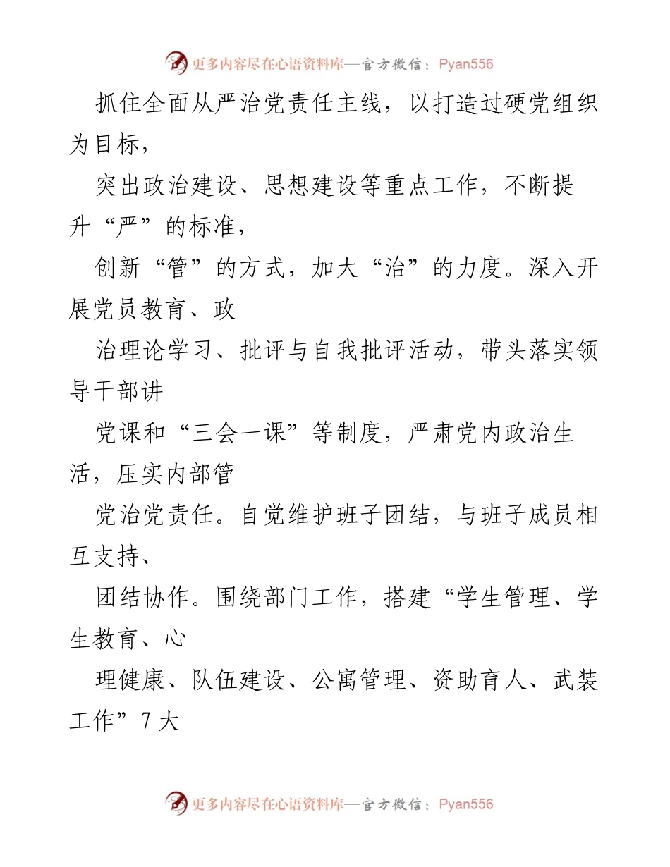 [述职报告] 全面从严治党 - 202X年度全面从严治党责任履行述职报告.docx_第2页