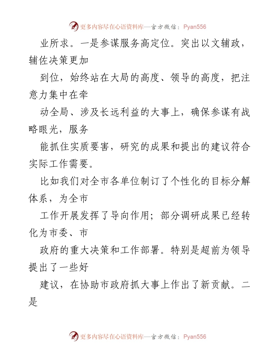 [述职报告] 办公室副主任工作总结 - 办公室副主任年度述职述廉述学报告.docx_第2页