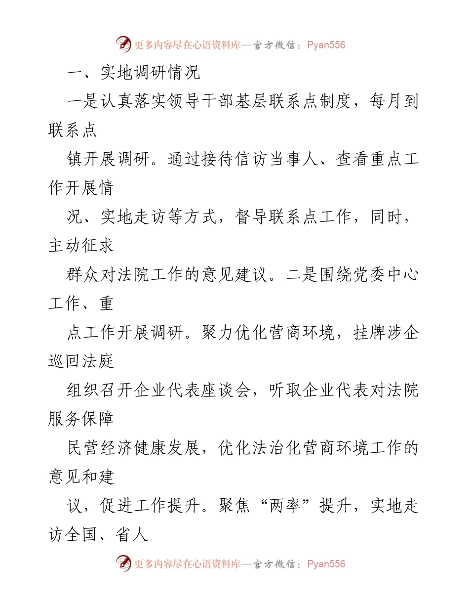 [调研报告] 执法司法顽瘴痼疾整治 - 深化执法司法顽瘴痼疾整治工作调研报告.docx_第2页