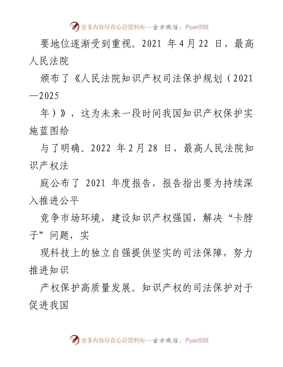 [调研报告] 知识产权保护 - 现存问题与对策分析.docx_第2页