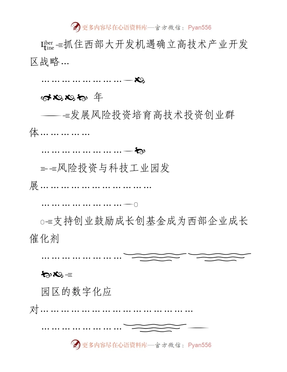 [调研报告] 西部大开发与高技术产业发展的战略与机遇分析.docx_第2页