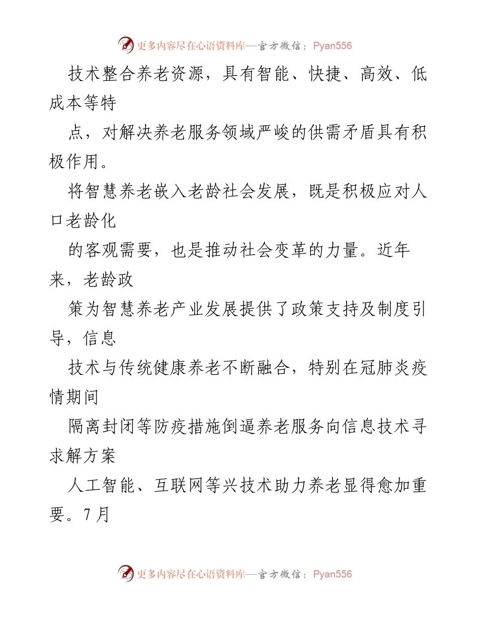 [调研报告] 智慧养老服务体系构建 - 我国智慧养老服务体系构建与政策建议分析.docx_第2页