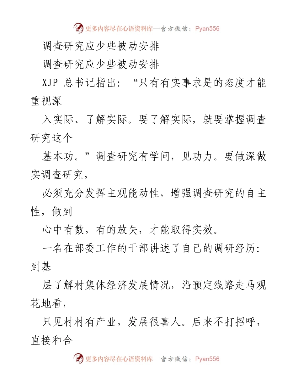 [调研报告] 政策研究 - 深入实际，提升调查研究的自主性与实效性.docx_第1页