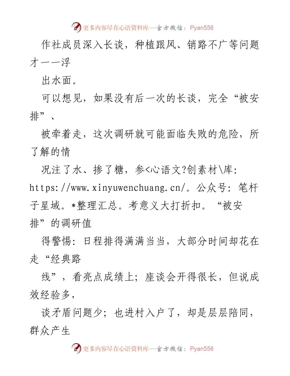 [调研报告] 政策研究 - 深入实际，提升调查研究的自主性与实效性.docx_第2页