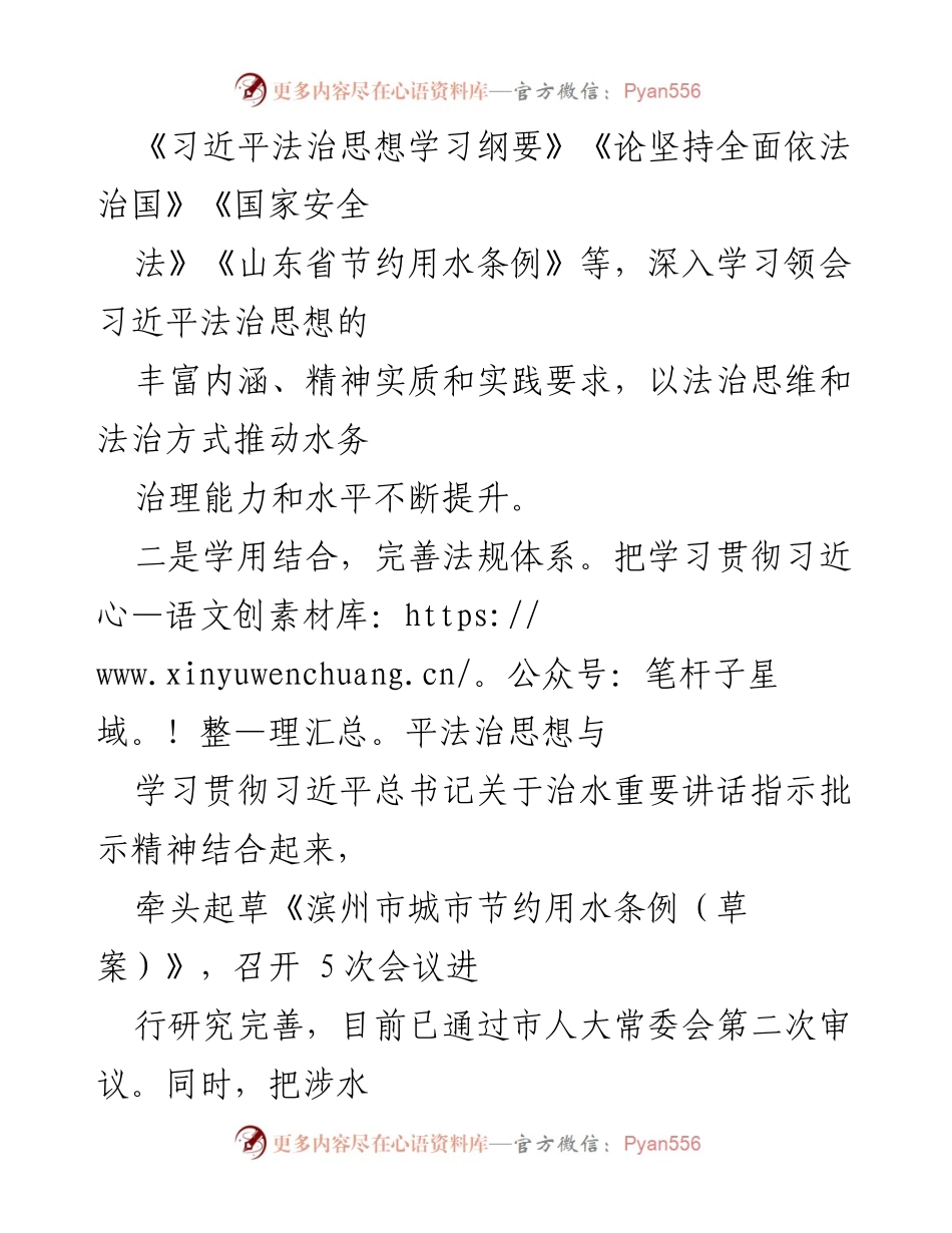 [述法报告] 年度工作总结 - 2022年度水务法治建设述法报告.docx_第2页