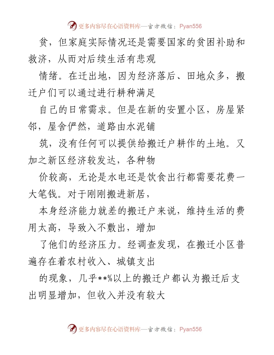[调研报告] 易地扶贫搬迁后续发展 - 易地扶贫搬迁后续发展问题及对策研究.docx_第2页