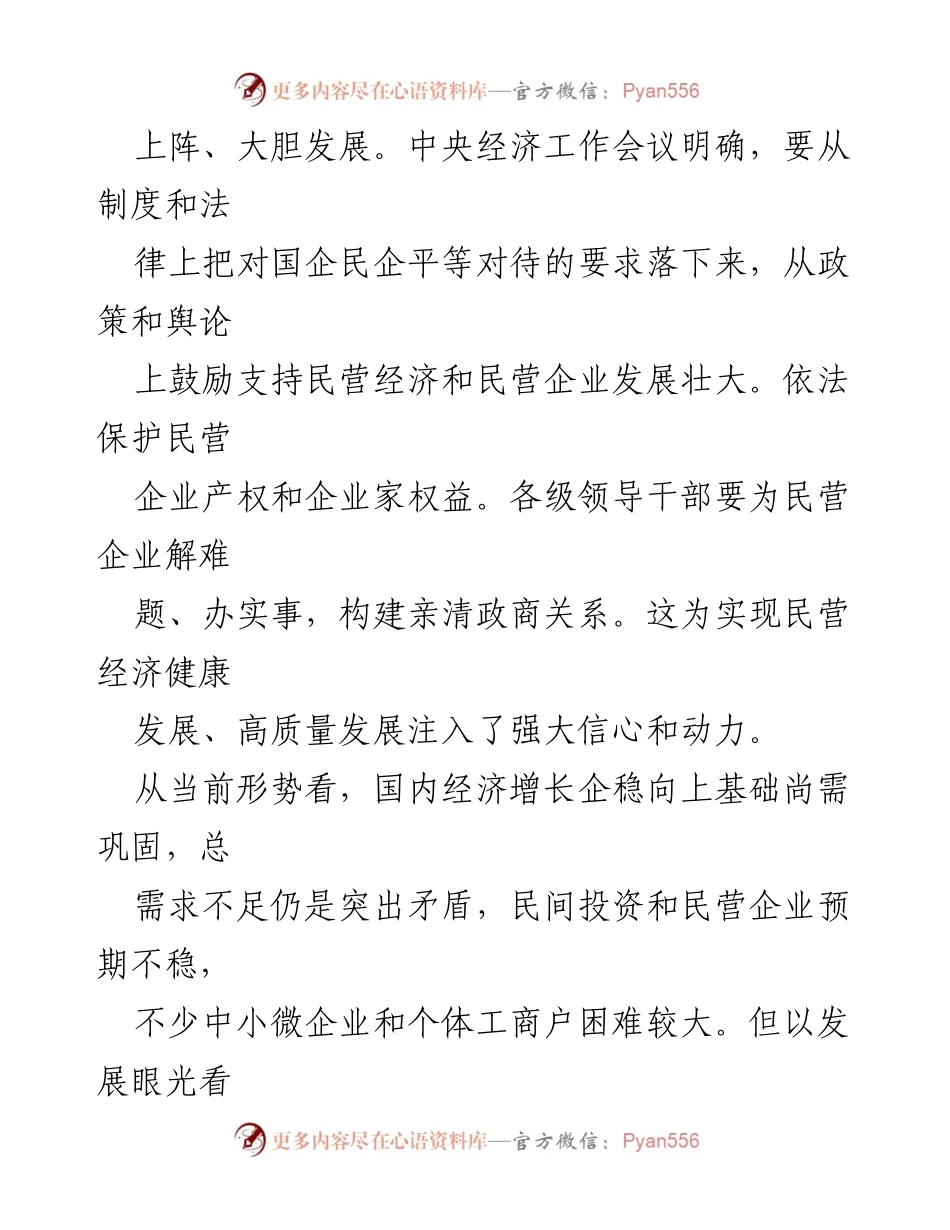 [调研报告] 民营经济发展 - 优化民营经济法治环境的策略与展望.docx_第2页