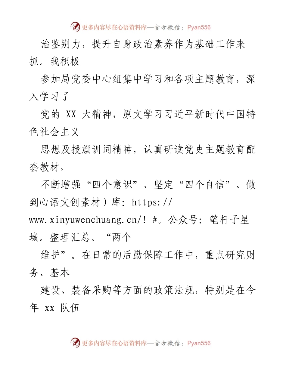 [述职报告] 后勤工作 - 后勤岗位副局长述职述廉报告.docx_第2页