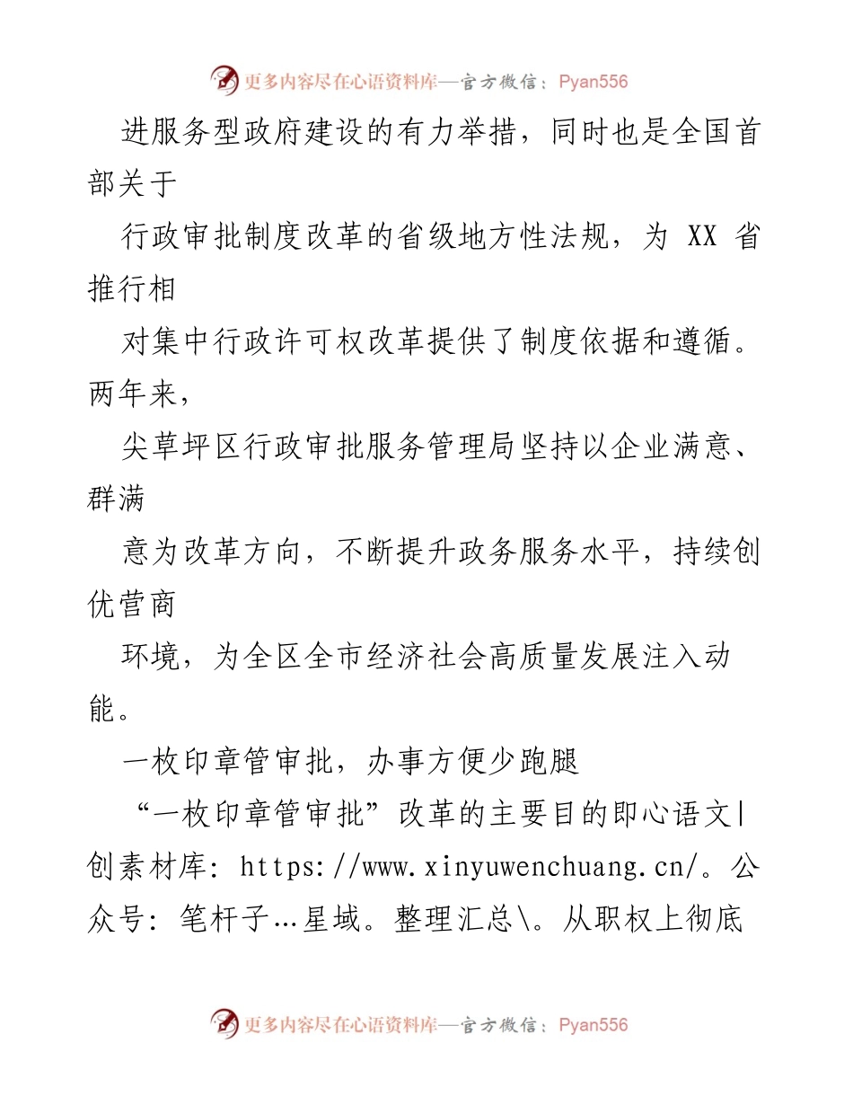 [调研报告] 政务服务 - 优化营商环境的实践与挑战.docx_第2页