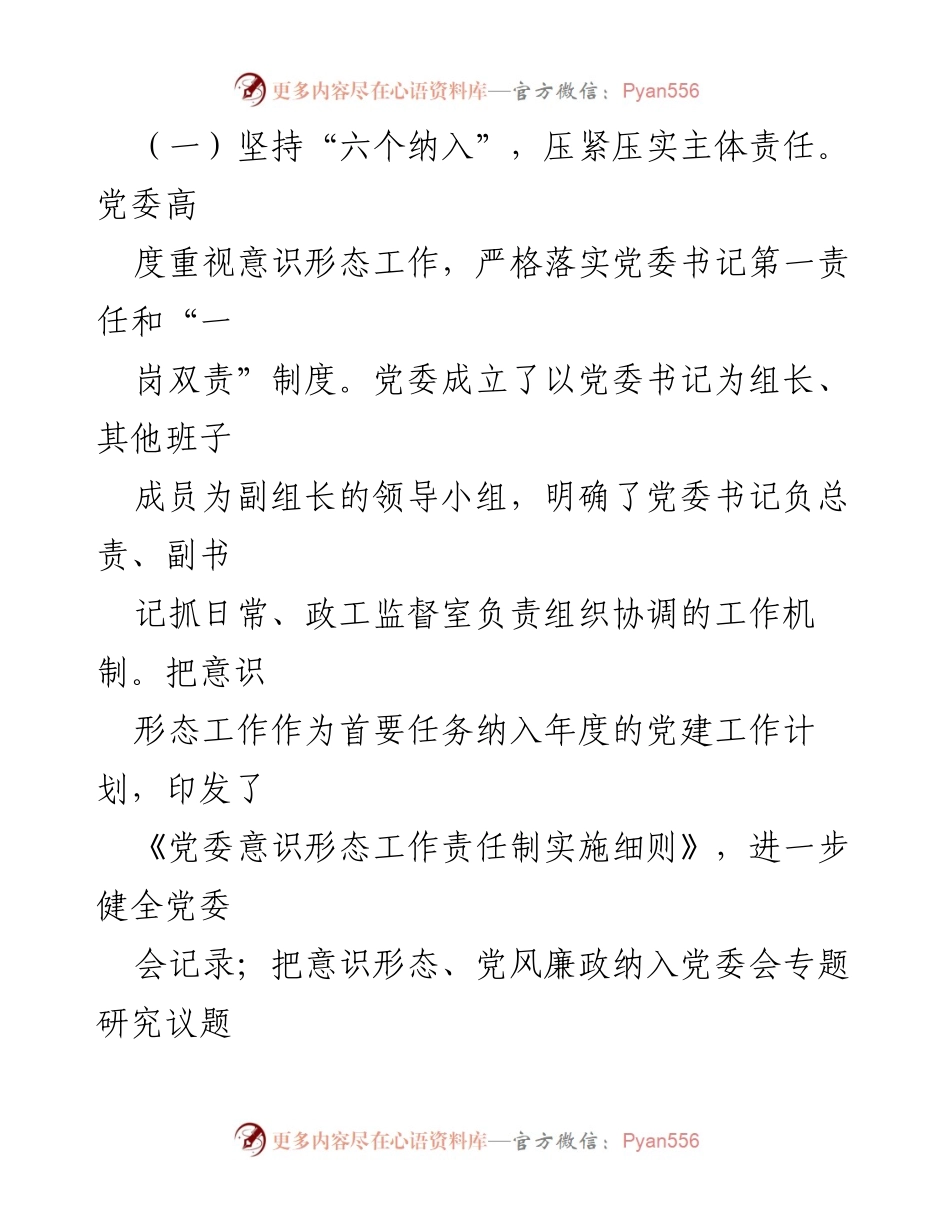 [调研报告] 意识形态工作 - 2024年上半年意识形态工作调研分析报告_1.docx_第2页