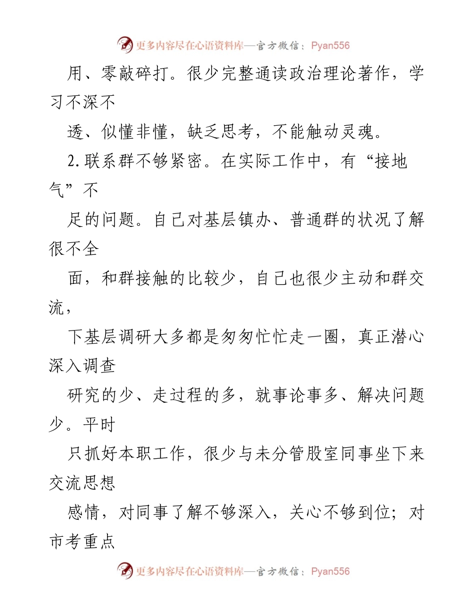 [调研报告] 政法队伍忠诚剖析 - 政法队伍忠诚剖析问题与原因分析.docx_第2页