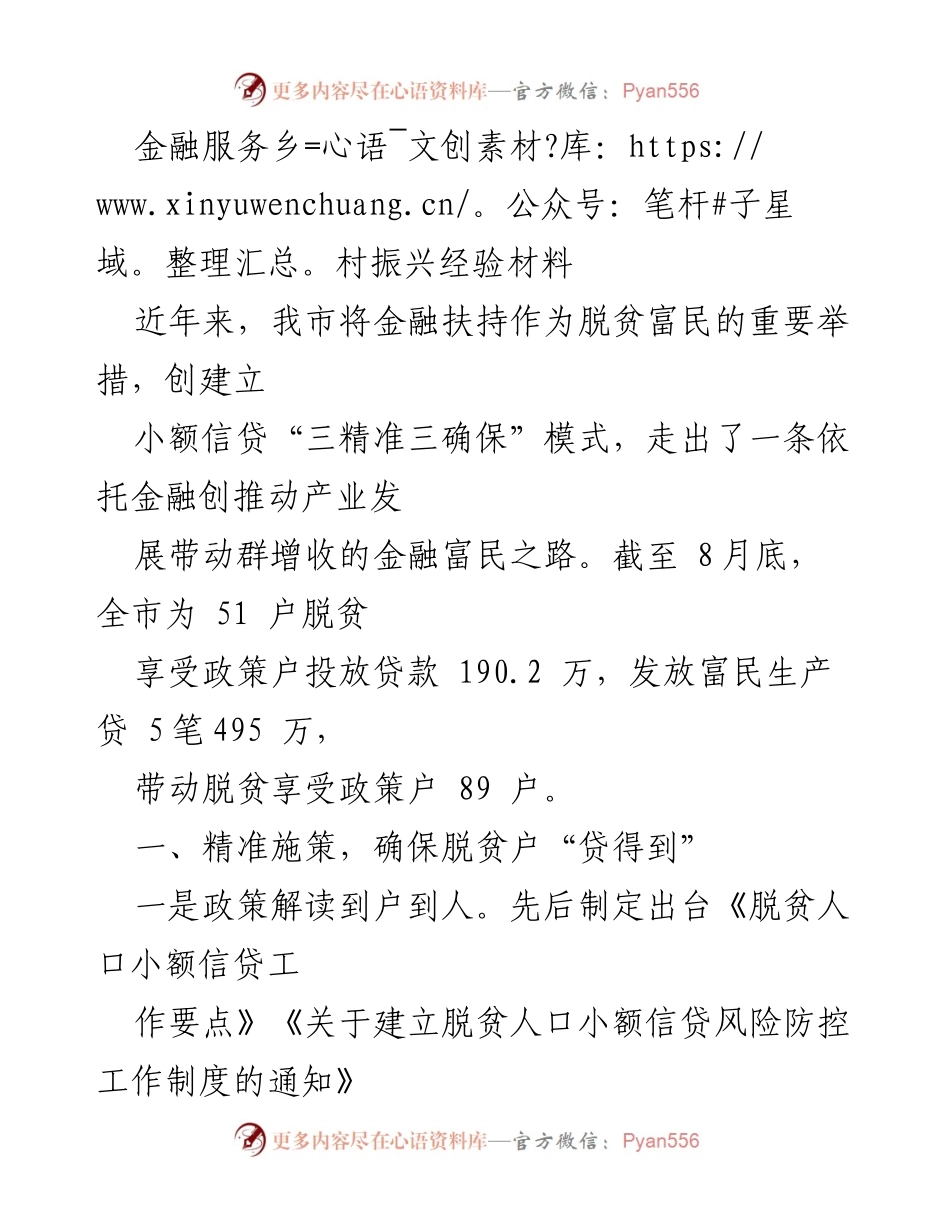 [调研报告] 金融服务乡村振兴 - 金融助力乡村振兴的实践与成效分析.docx_第1页