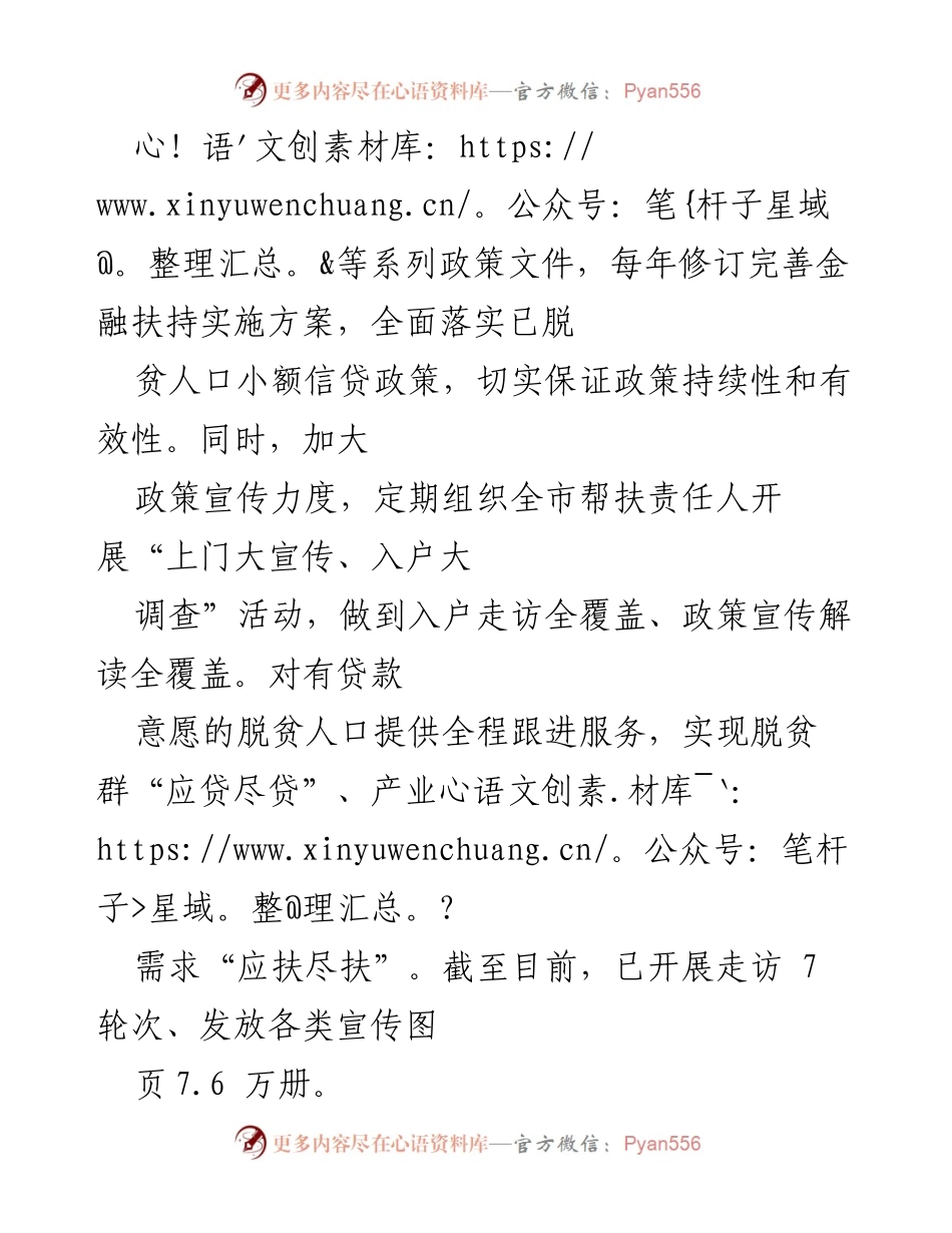 [调研报告] 金融服务乡村振兴 - 金融助力乡村振兴的实践与成效分析.docx_第2页