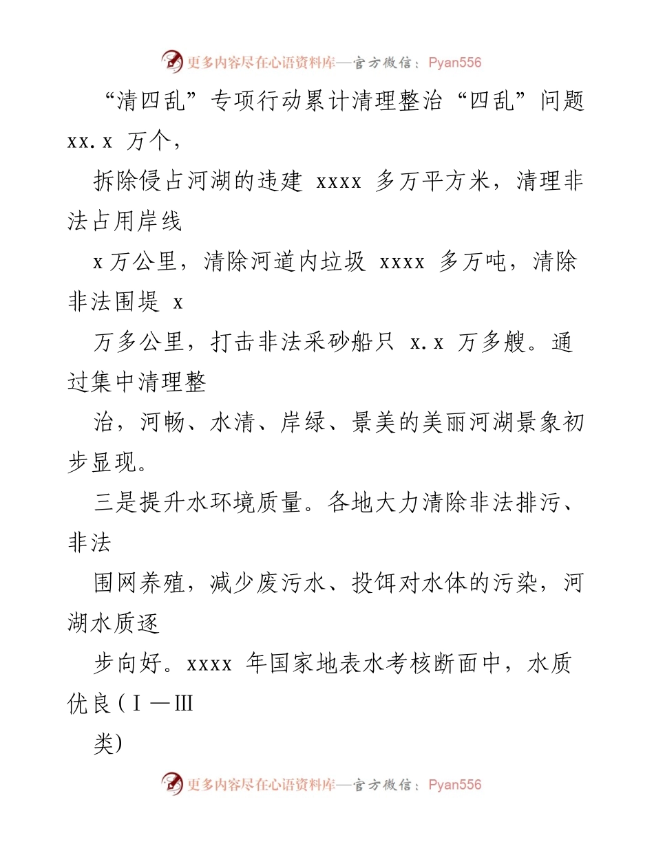 [调研报告] 河湖治理 - 河湖“清四乱”工作进展分析与对策建议.docx_第2页