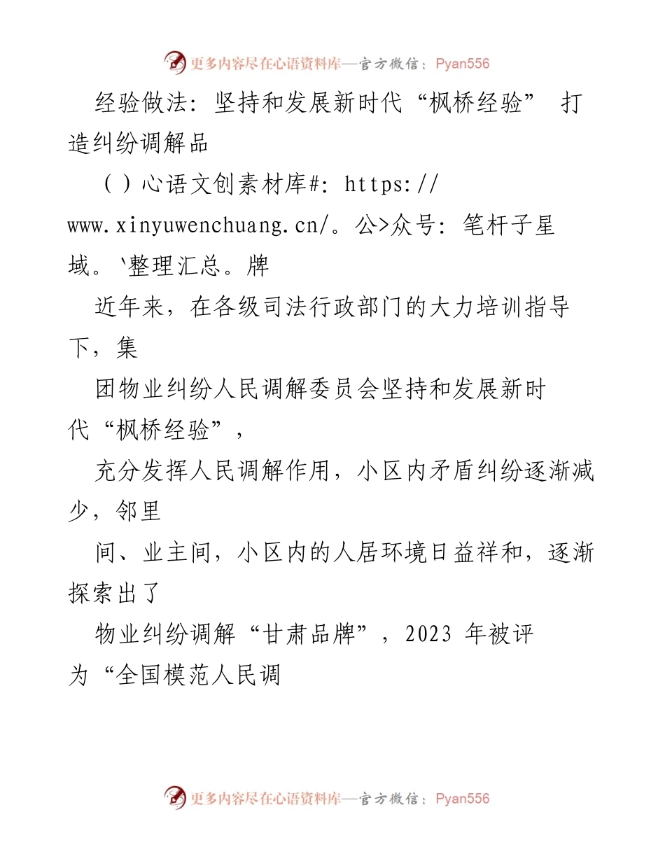 [调研报告] 物业纠纷调解 - 坚持和发展新时代“枫桥经验” 打造物业纠纷调解“甘肃品牌”.docx_第1页
