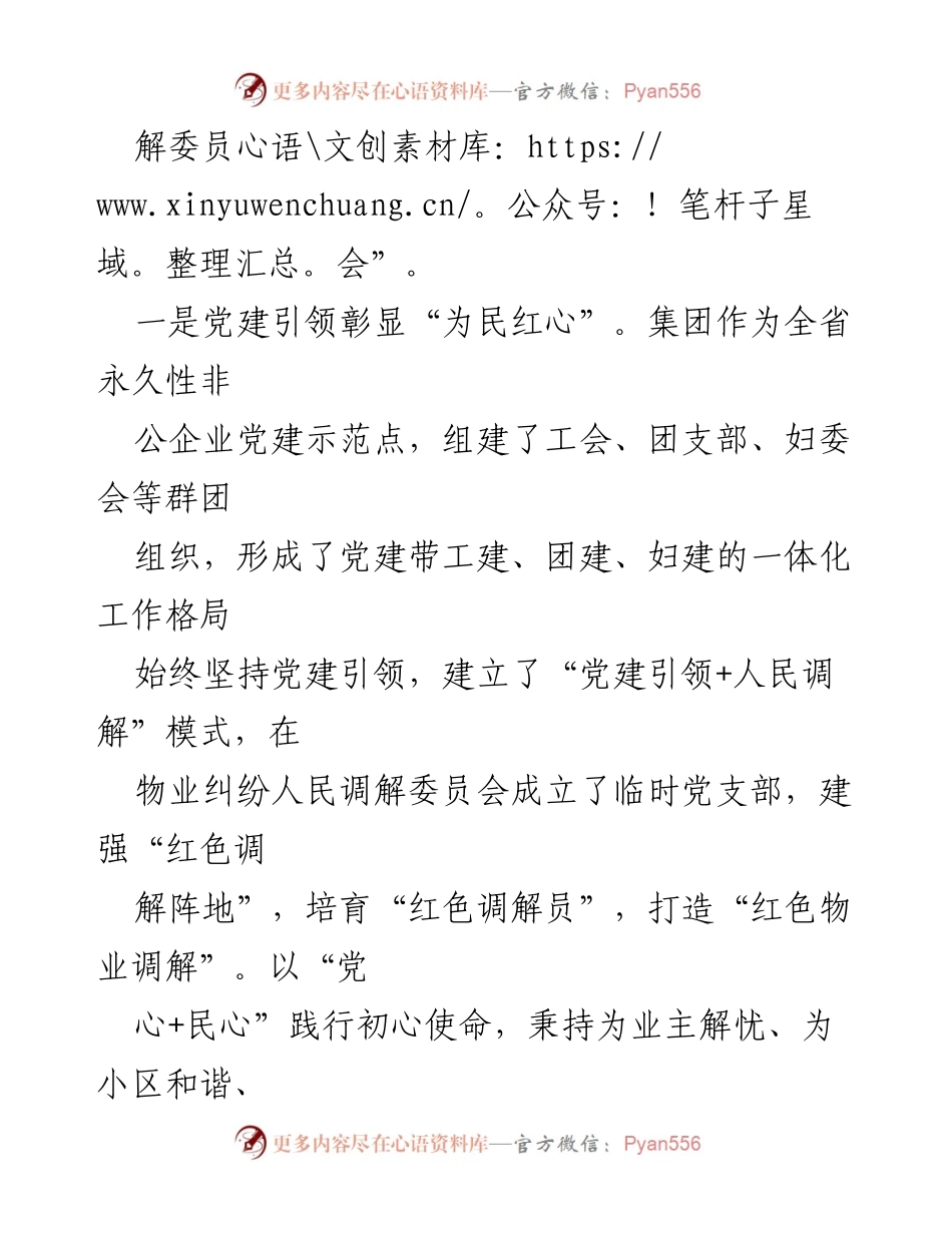 [调研报告] 物业纠纷调解 - 坚持和发展新时代“枫桥经验” 打造物业纠纷调解“甘肃品牌”.docx_第2页