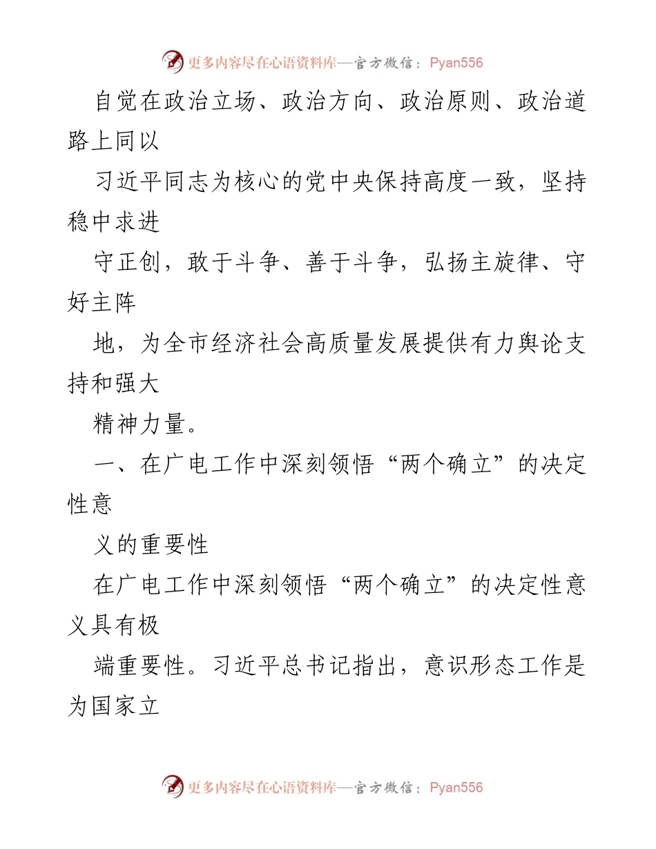 [辅导报告] 主题教育专题读书班 - 深刻领悟“两个确立”的决定性意义.docx_第2页