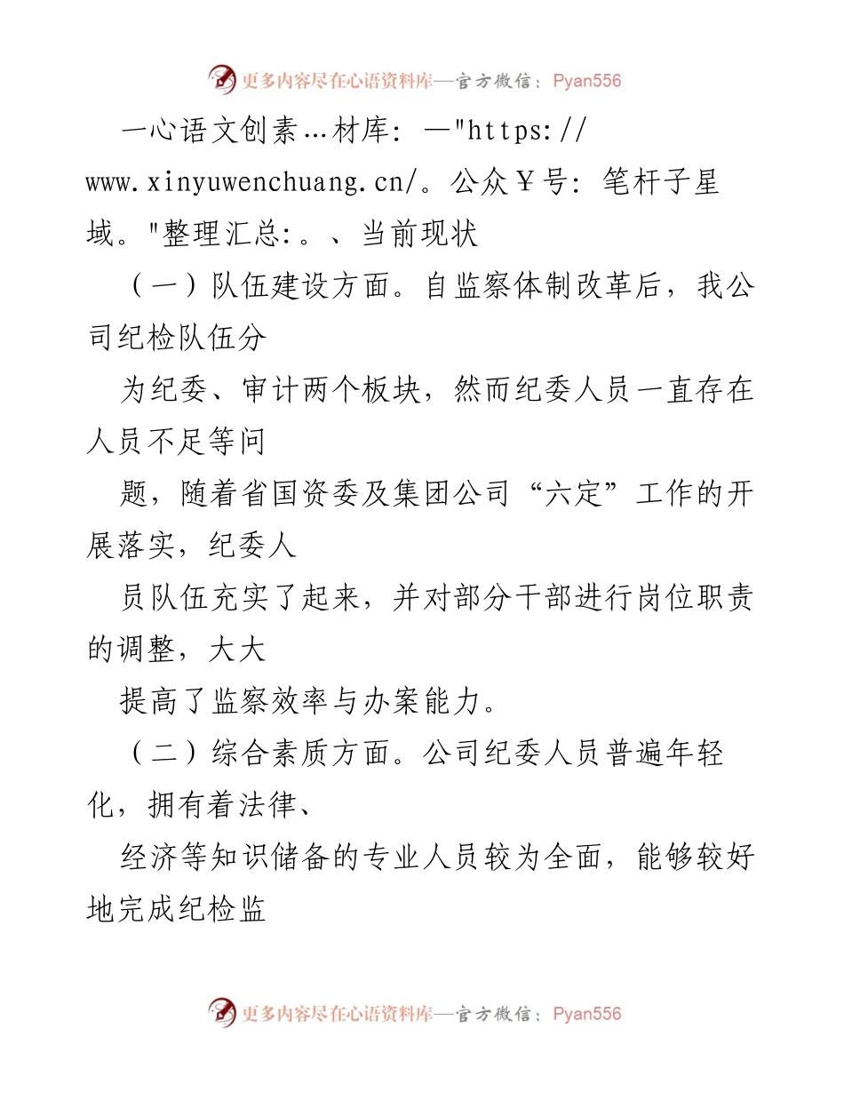 [调研报告] 纪检监察干部队伍建设 - 新形势下纪检监察干部作风纪律建设的现状与问题分析.docx_第2页