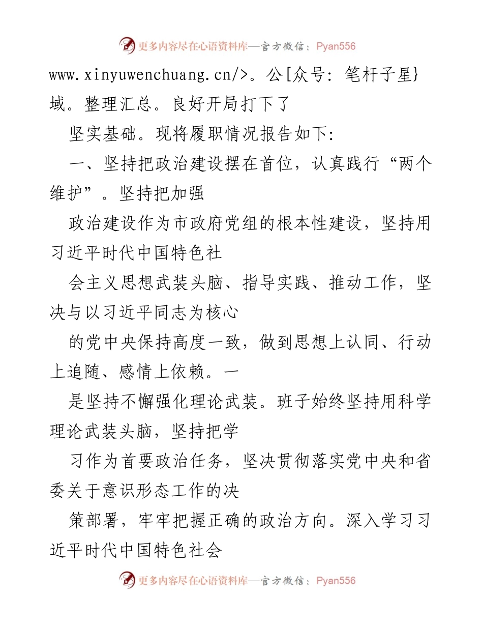 [述职报告] 党委年度总结 - 市政府党组班子年度述职述廉报告.docx_第2页