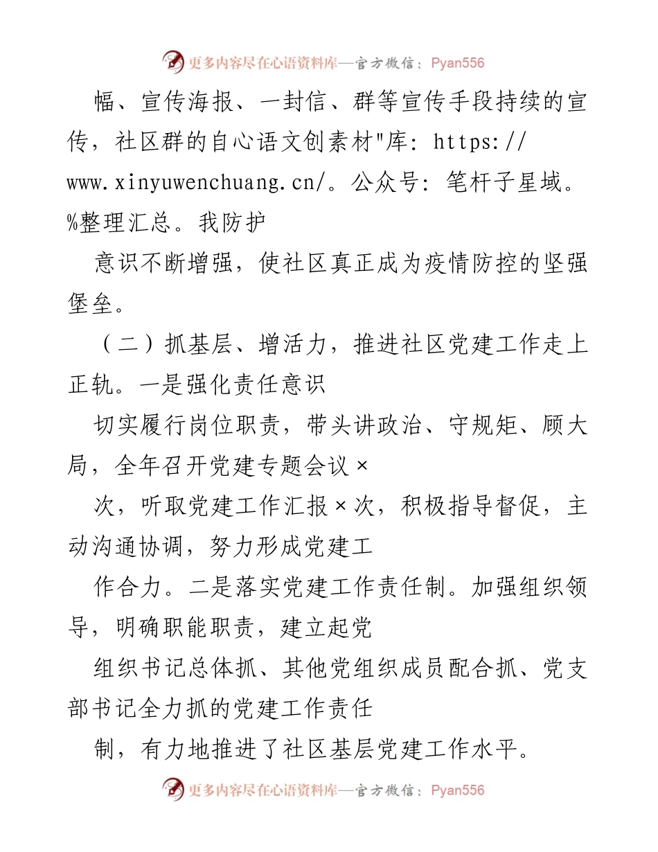 [述职报告] 党建工作会议 - 2021年基层党建履职情况述职报告.docx_第2页