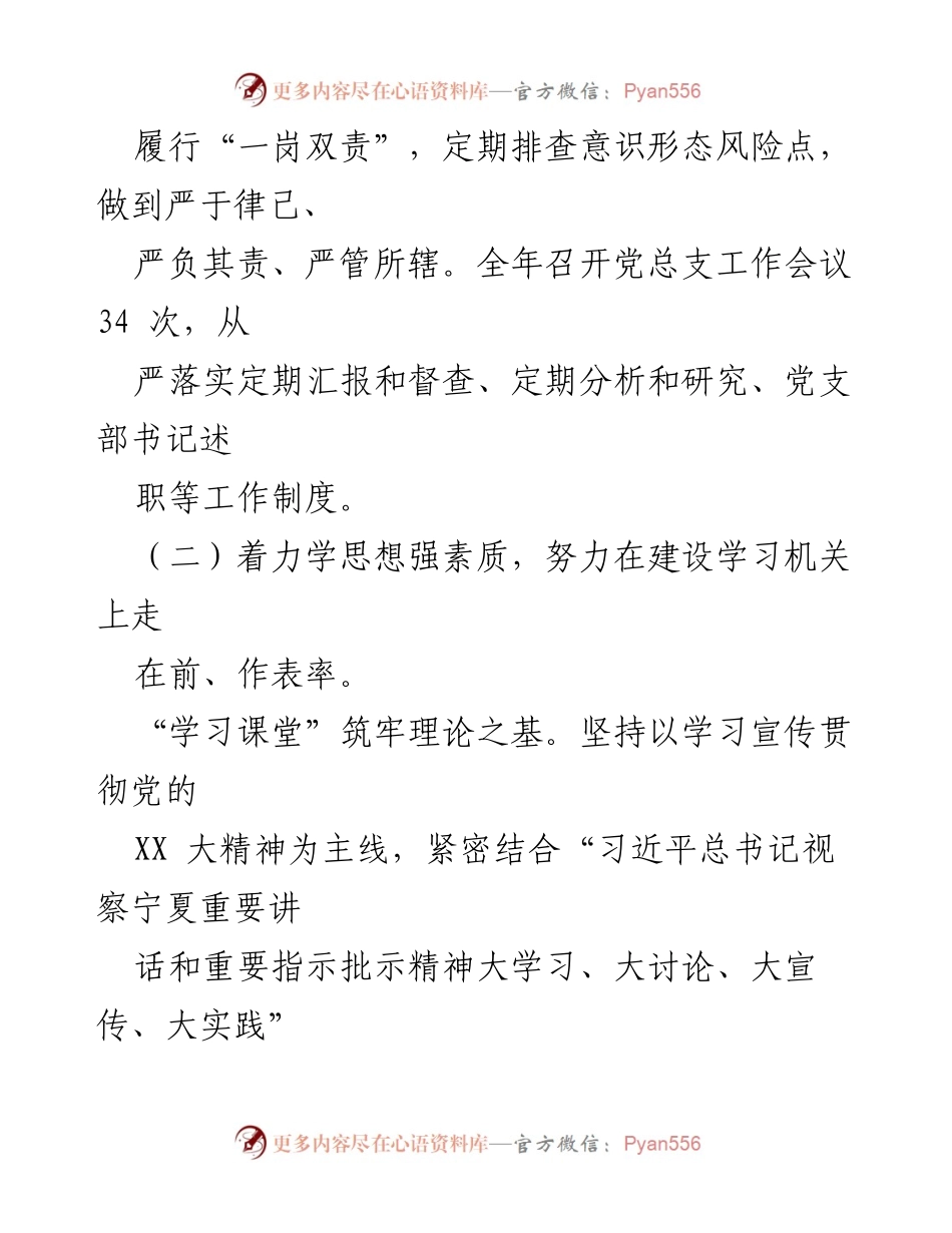 [述职报告] 党建工作会议 - 2022年度X市场监管局基层党建工作述职报告.docx_第2页