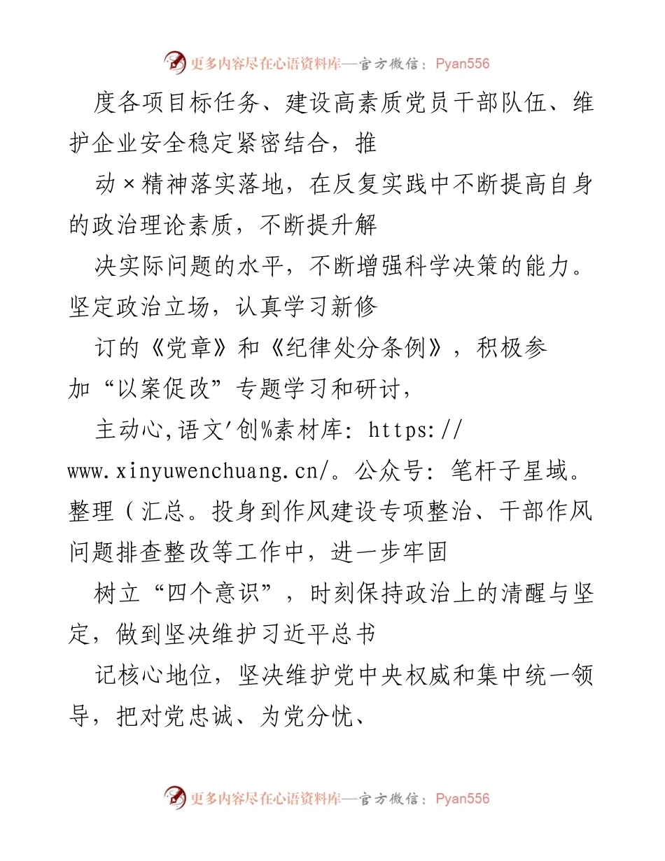 [述职报告] 公司年度总结 - X集团公司总经理2020年述职述廉报告.docx_第2页