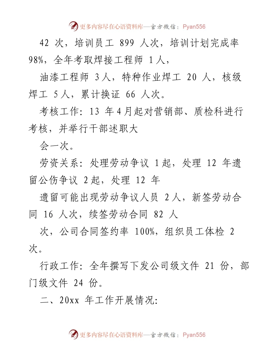 [述职报告] 人事工作总结 - 20xx年人事主管述职报告及工作计划.docx_第2页