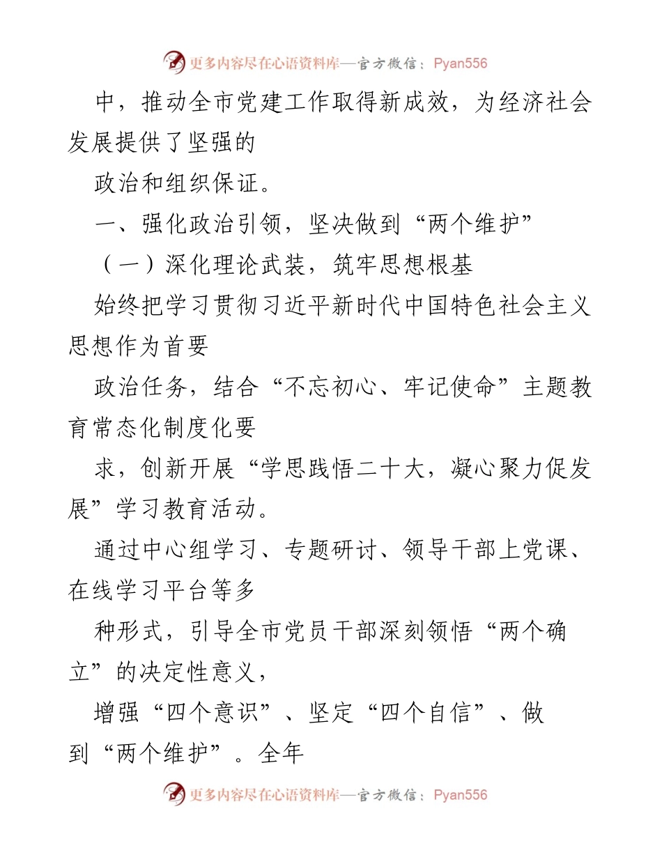 [述职报告] 党建工作会议 - 2024年度书记党建工作述职报告.docx_第2页
