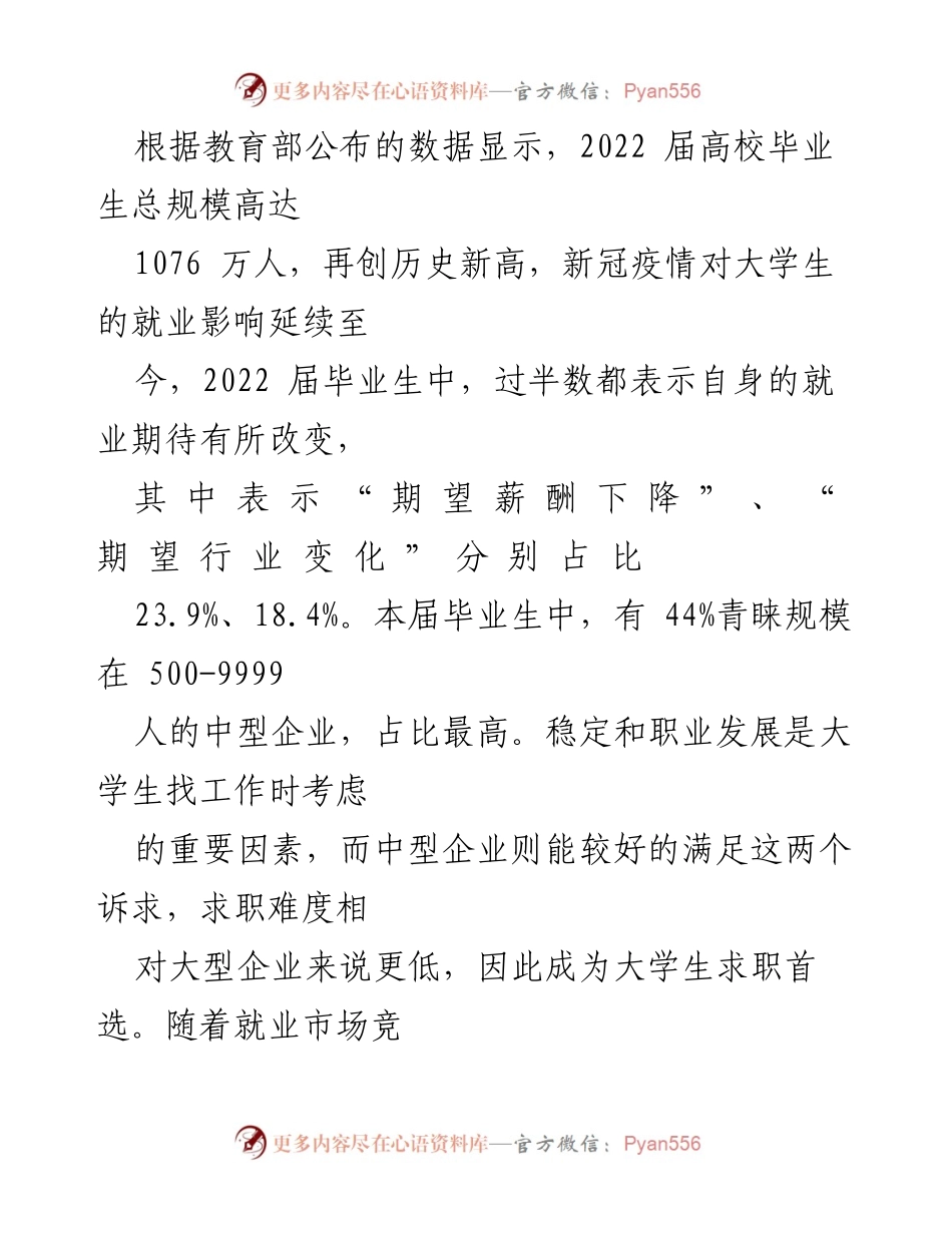 [调研报告] 疫情期间 - 高校毕业生就业现状与对策建议.docx_第2页