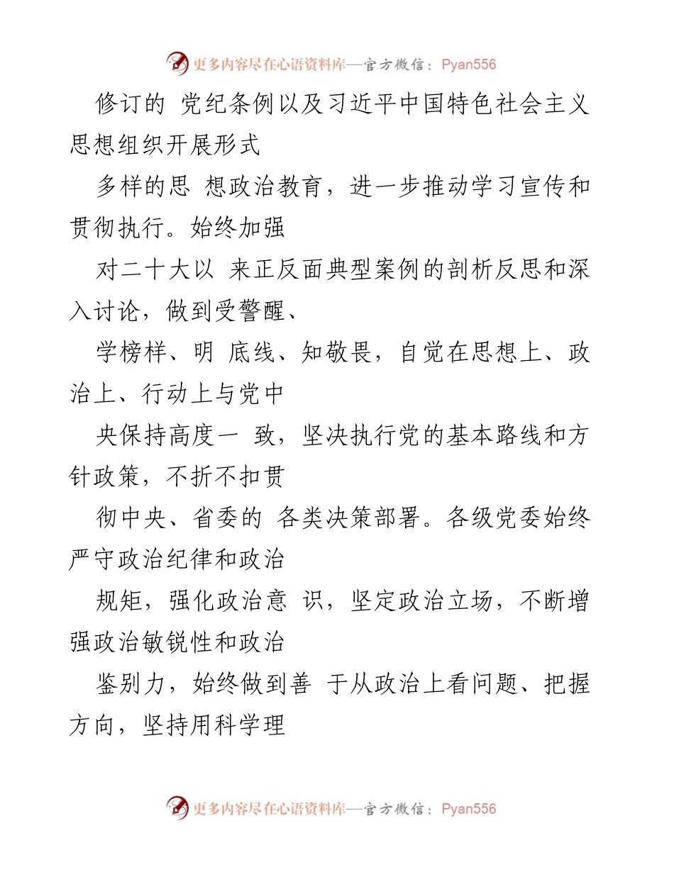 [调研报告] 政治生态建设 - XX 党委政治生态分析与责任落实情况报告.docx_第2页